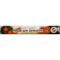 Рукав для запекания 3м30см