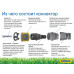 Коннектор HoZelock 2065 Aquastop Plus (15 мм + 19 мм) 7074
